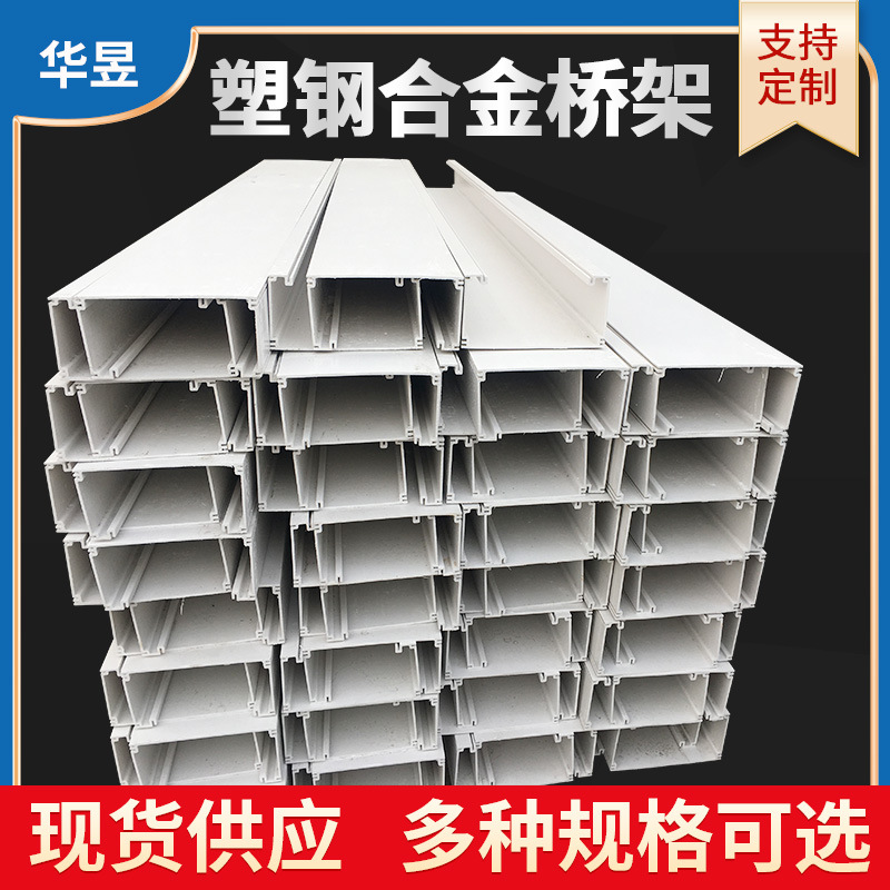 厂家线槽 明装电柜塑料合金桥架 隐形网明装饰自粘塑料合金桥架