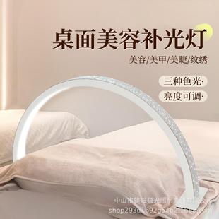 Amazon Half-Moon Nail Art Beauty Lamp Led Lighting Fill Light Beauty Salon Tattoo Eyelash Table Lamp Dimmable