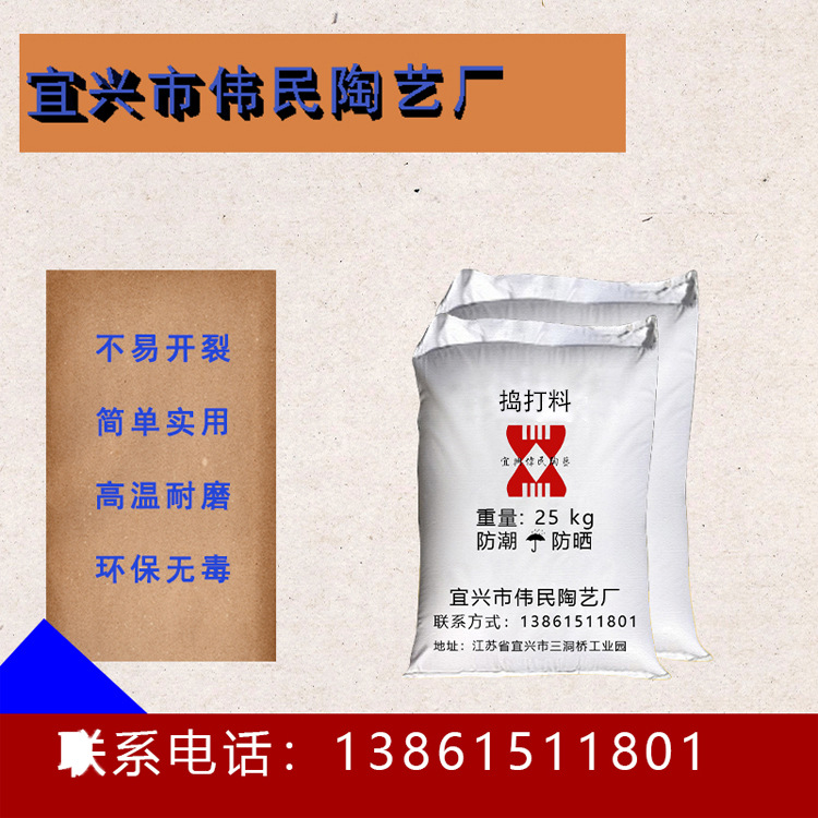 宜兴伟民制造 捣打料用于窑炉快速修补 裂缝修补 使用寿命长