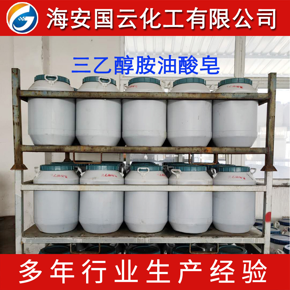 三乙油酸皂油酸三乙皂金属清洗剂金属加 工液切削液助剂
