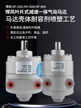 悍风4VA低速气动马达HF-2VA叶片式气动工业大扭力减速马达机