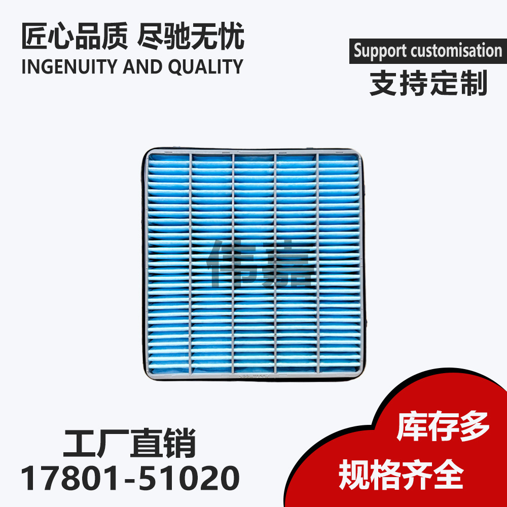 适用于丰田兰德酷路泽空气滤清器pp滤芯汽车配件过滤17801-51020