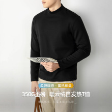【冬日暖域】暖云绒莫代尔加厚半高领T桖男长袖打底保暖休闲上衣