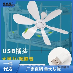 USB Ceiling Fan Student Dormitory Small Electric Fan Silent Strong Wind 5V Fan Construction Site Outdoor Wheat Taibao