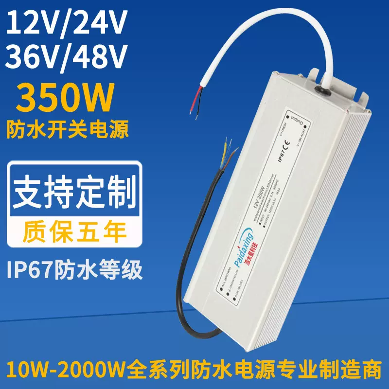 350W开关电源12V24V36V48VLED灯箱广告招牌发光字变压器IP67高效