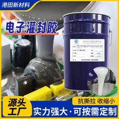 流し込みやすい流動性の良い耐高温防水防塵絶縁二成分シリコンゴム原料電子封止ゴム