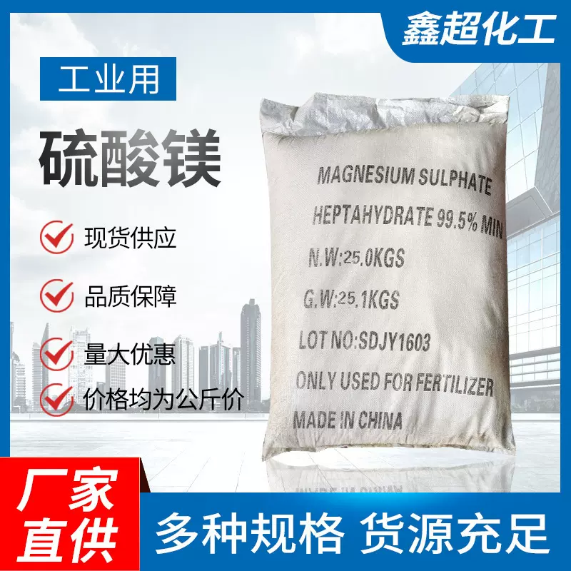 现货七水硫酸镁颗粒 肥料水处理硫酸镁 现货 晶体颗粒七水硫酸镁