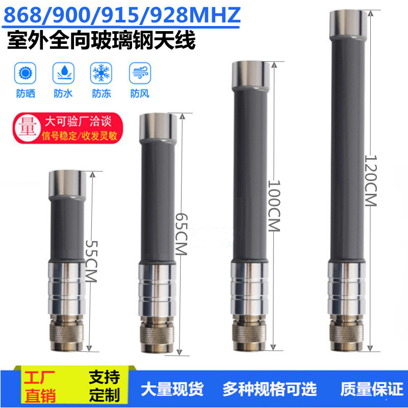 800M 868M 900M 920MHZ全向高增益天线 IP68级户外玻璃钢天线N头