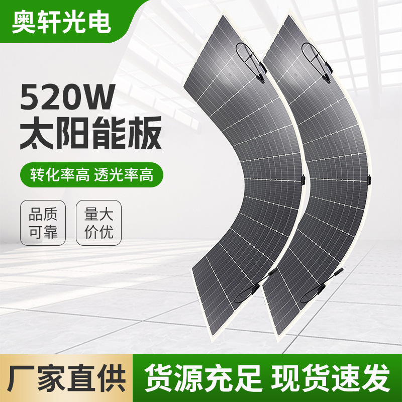 厂家ETFE柔性光伏板单520w发电系统太阳能光伏板组件发电板定制|undefined