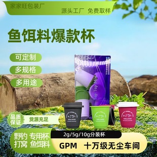 Source Manufacturer Food Grade Pp Direct Sales 10g Fish Bait Capsule Cup Portable Bait Popular Packaging Cup