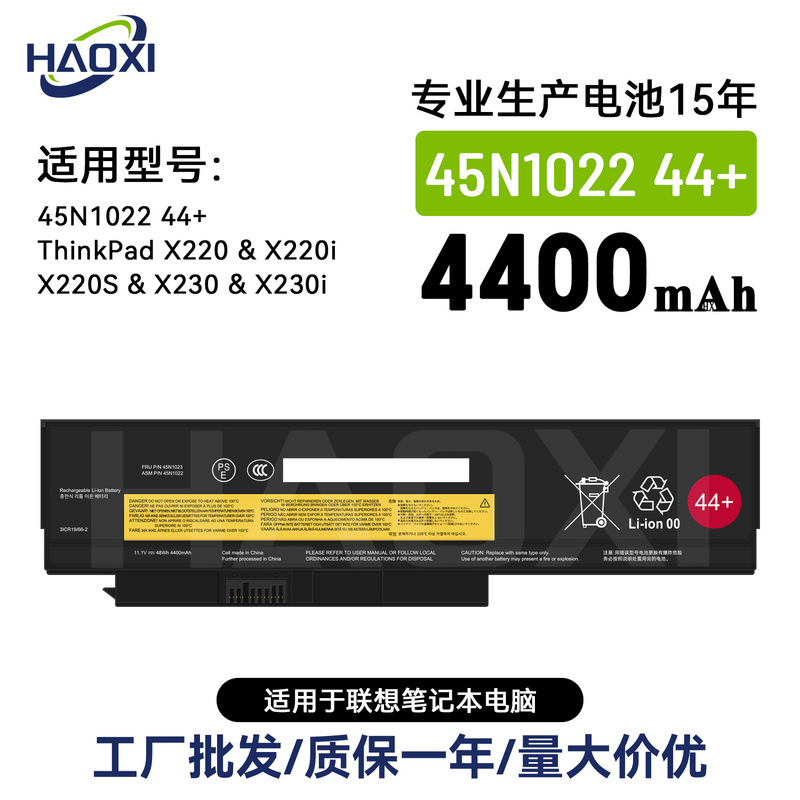 45N1022 44+ for Lenovo Notebook Battery X220/X220I/X220S/X230/X230I Wholesale 45N1022 44+ for Lenovo Notebook Battery X220/X220I/X220S/X230/X230I Wholesale