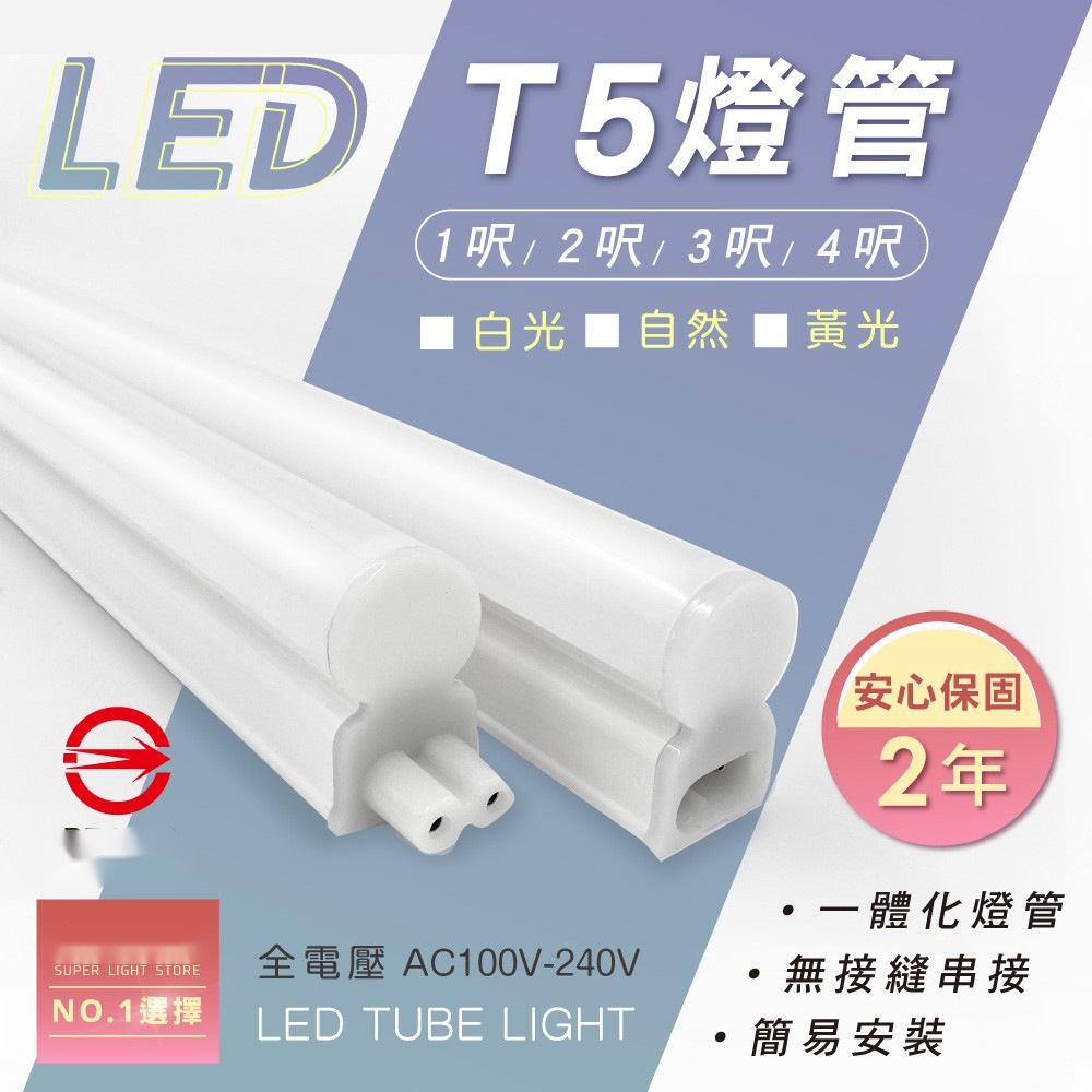 工厂定制 國家級CNS認證  LED T5 2400lm 層板燈 支架燈 4尺 保固