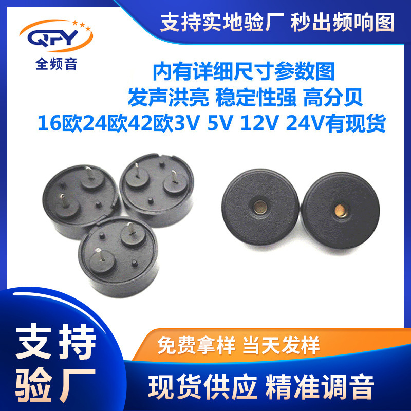 1255一体パッシブブザー12055足距離6.5mm提示音圧電式16ユーロ信号器を供給します。|undefined