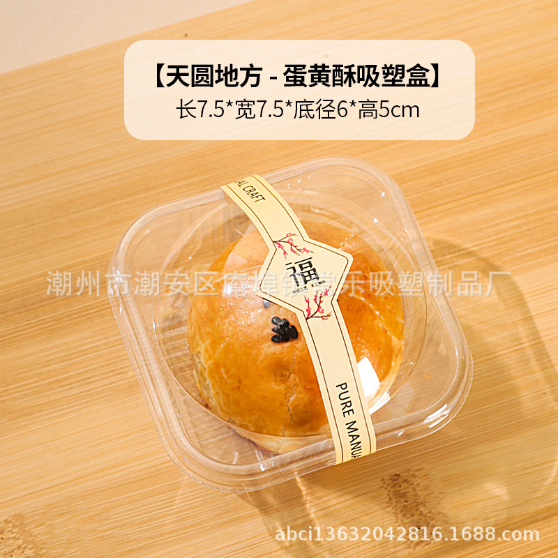 Caja de embalaje de pastel de yema de huevo Postre transparente único Dafu Xue Mei Niang hilo de carne Xiaobei caja de embalaje de plástico para hornear pastelería