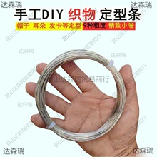 铁丝线diy手工定型条玩偶发卡花叶03-16mm帽子钩织家用镀锌垒德株