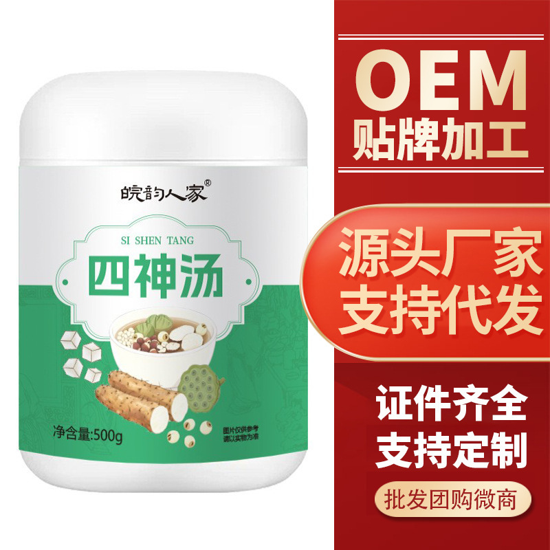 Source Factory Direct Supply: Powdered Gorgon Fruit, Poria, Coix Seed, Lotus Seed, Light Meal Replacement Powder, Sishen Decoction for Harmonizing the Spleen and Stomach