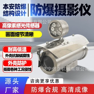 防爆云台摄像仪石油平台防爆摄像头远距离高清夜视工业监控设备