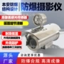 工业高清防爆远距离摄像头