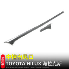 22種類のトヨタ海拉克Hilux/REVO中控装飾バーを適用して内装して自動車用品を改造します。