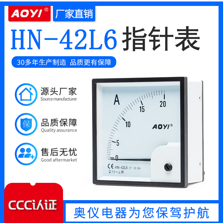 AOYI奥仪HN-42L6/42C3单指针交流直流电压表电流表功率表规格齐全