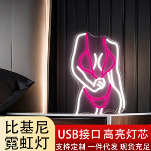 Cross-border Amazon LED bikini acrylic luminous neon party bar pool background wall atmosphere light