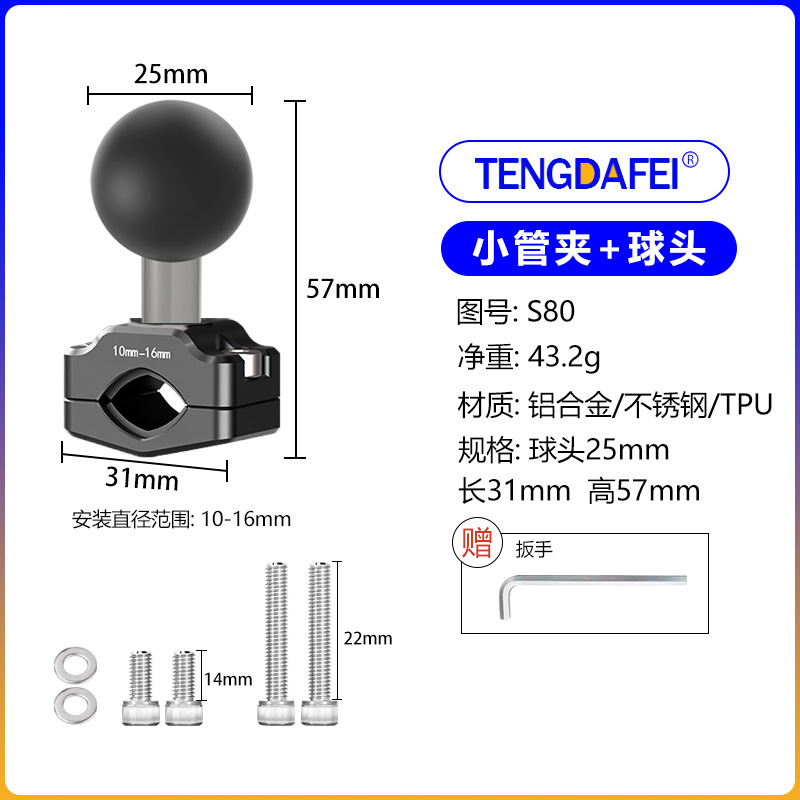 (s80) small pipe clamp + 25mm ball head