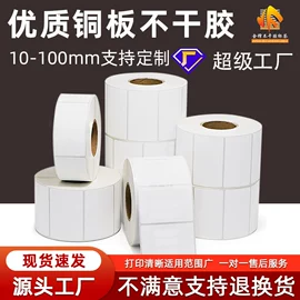 不干胶标签;复印纸;收银纸