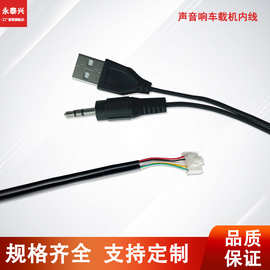 机内线HY转USB3.0超级连接线线充电线电源线转接线音箱连接线厂家