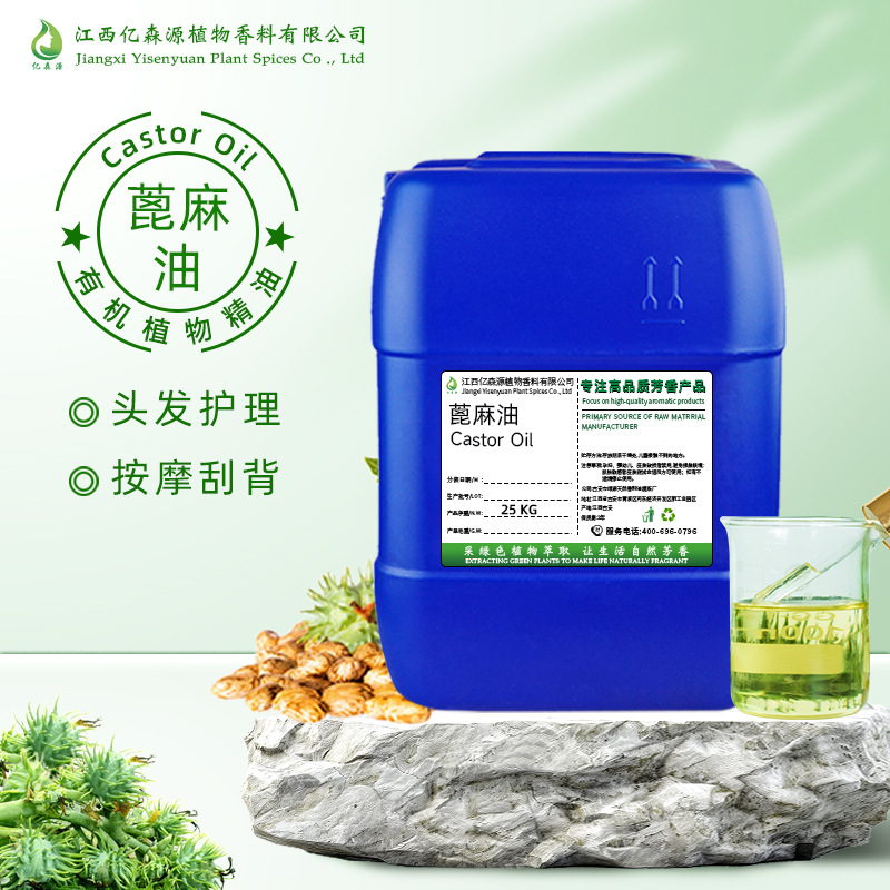 有机USDA蓖麻油castor oil牙买加黑蓖麻精油毛发护理手工皂基础油