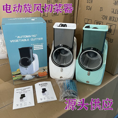国境を越えた多機能電気サイクロン野菜切り器家庭用野菜切り台所神器暴風削り器野菜切り機スライサー
