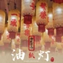 纯手工新年商场仿古油纸灯笼