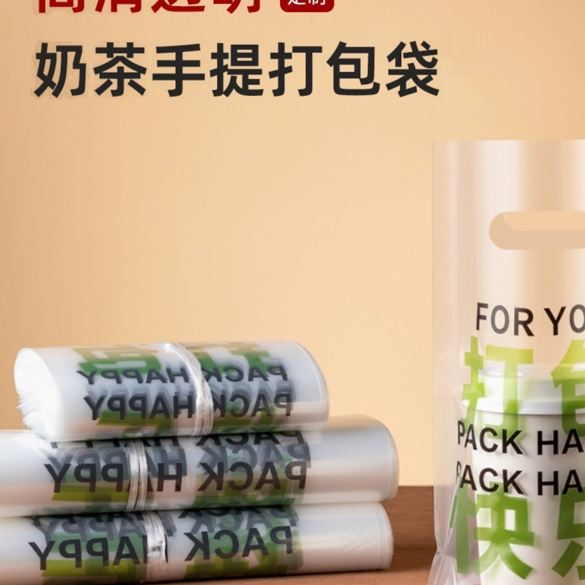 奶茶打包袋商用一次性饮料咖啡饮品单杯袋两杯袋透明奶茶袋子