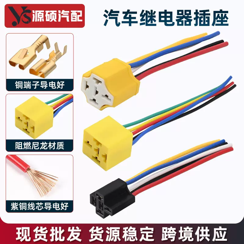 定制车继电器插座五线插头铜线束四脚带卡扣继电器底座线束