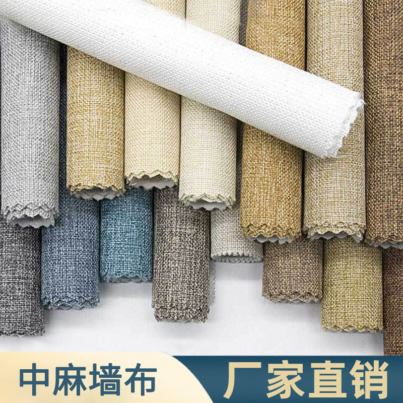 素色中麻壁布廠家純色亞麻無縫牆布無縫酒店茶樓過道工裝麻料牆布