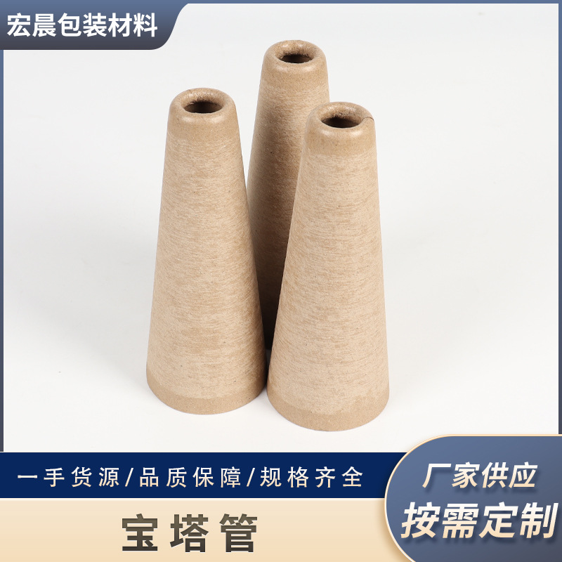 牛皮纸宝塔纸管纺织用纸管宝塔纱管圆形纸筒纸管胶带纸管厂家定制