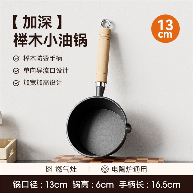 小锅热油小铁锅油锅浇油泼煎蛋锅烧油平底锅淋油铸铁加深|undefined