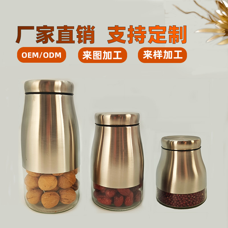 大容量玻璃密封储物瓶不锈钢套皮干果五谷杂粮厨房食品收纳储物罐