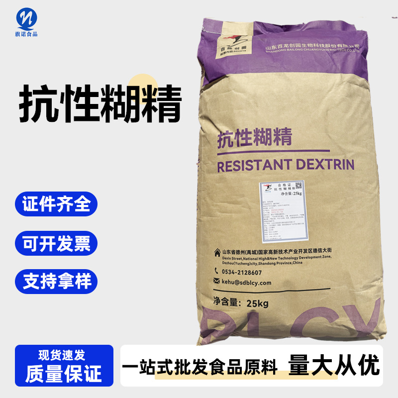 抗性糊精 山东百龙创园/贝斯迪  水溶性膳食纤维粉   抗性糊精