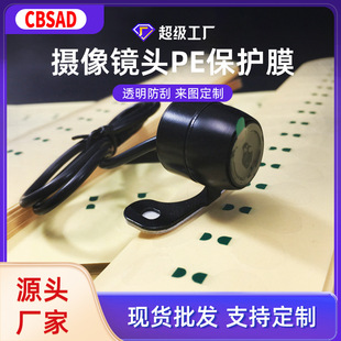 Factory die-cut lens protective film glass display hardware dustproof transparent film low viscosity electrostatic adsorption self-adhesive film