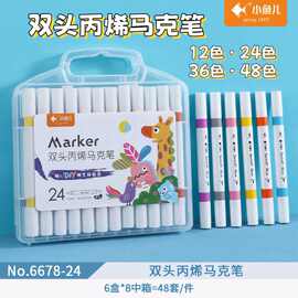 小鱼儿6678双头丙烯马克笔学生美术用儿童软头DIY可叠色覆盖彩笔