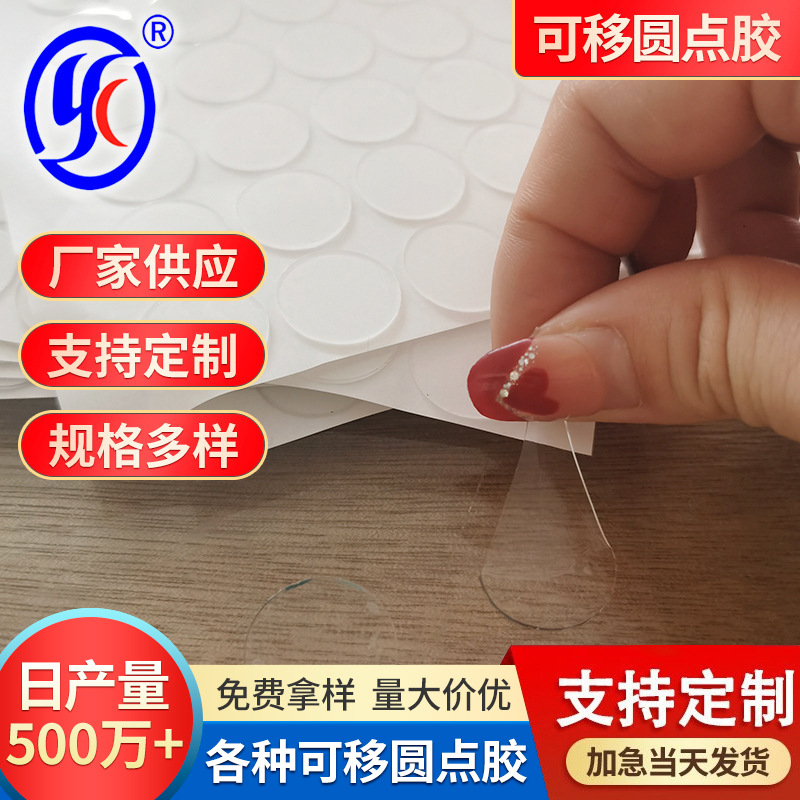 跨境鼻涕透明可移胶圆点无痕双面胶微吸纳米亚克力胶泡沫胶贴