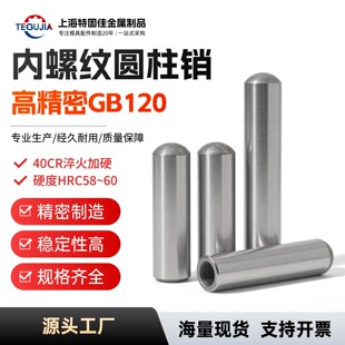 Precision internal threaded pins - direct from the manufacturer - 1688 in-stock wholesale