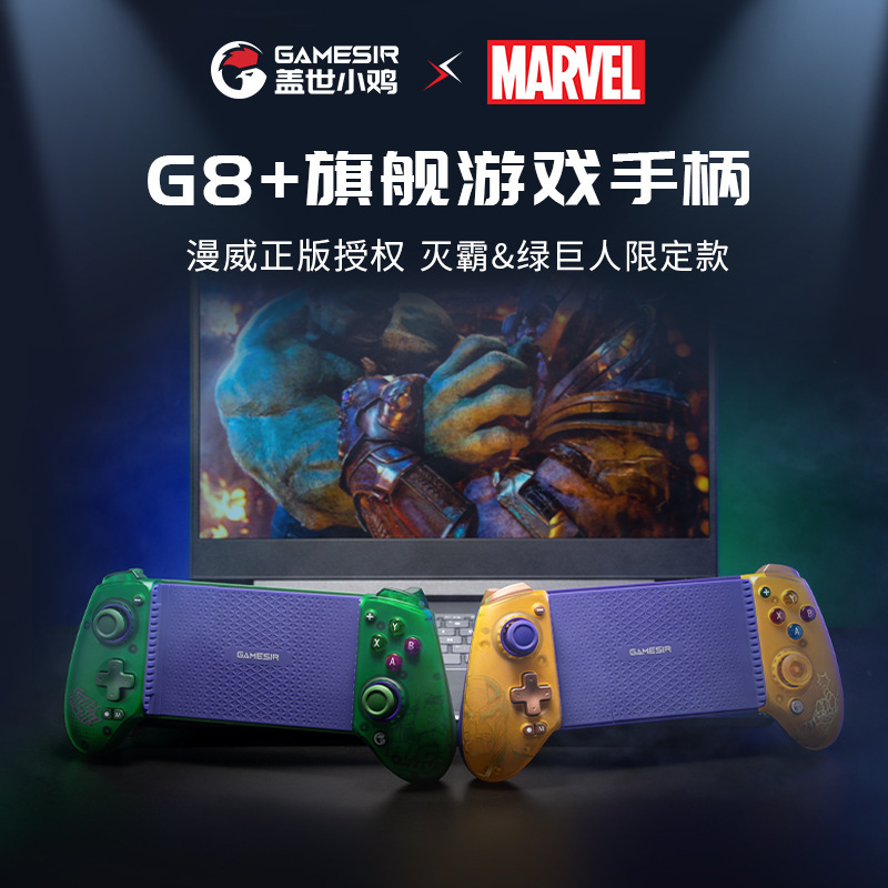 Gamesir Invincible Chick G8+ Co-Branded Mobile Phone and Tablet Stretchable Game Controller for Smooth Gaming