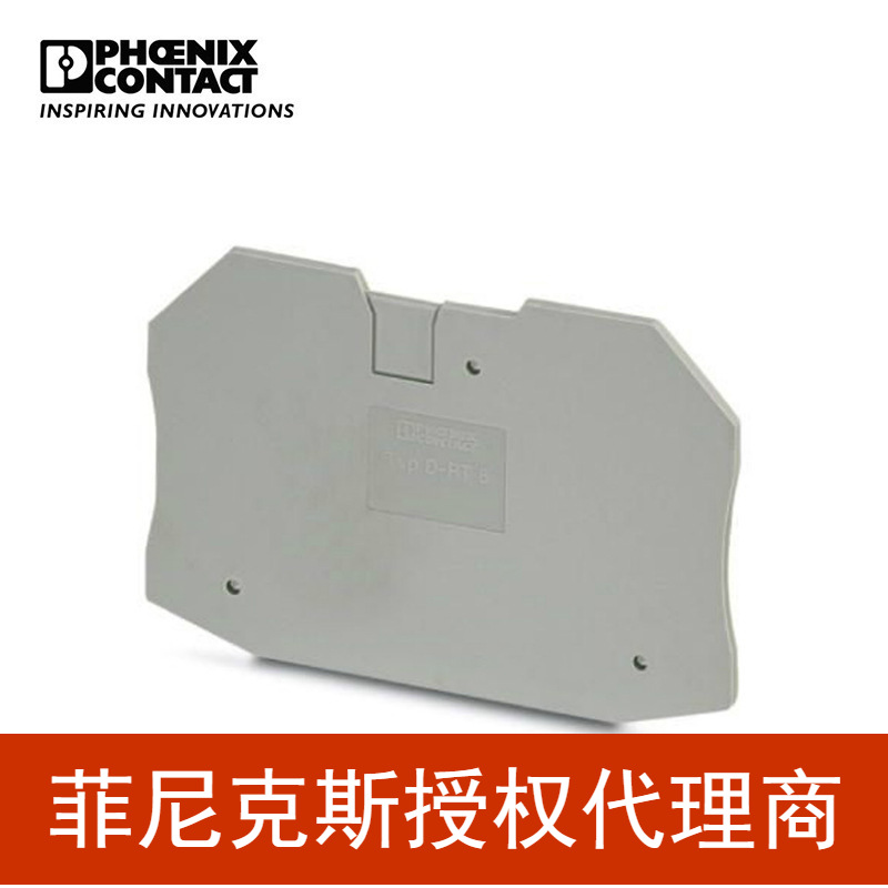 代理菲尼克斯接线端子电气端子附件灰色端板-D-RT8-3049194-50
