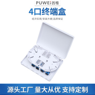 4-port desktop optical fiber distribution box SC FC universal optical fiber small distribution box four-port mini optical fiber terminal box wholesale
