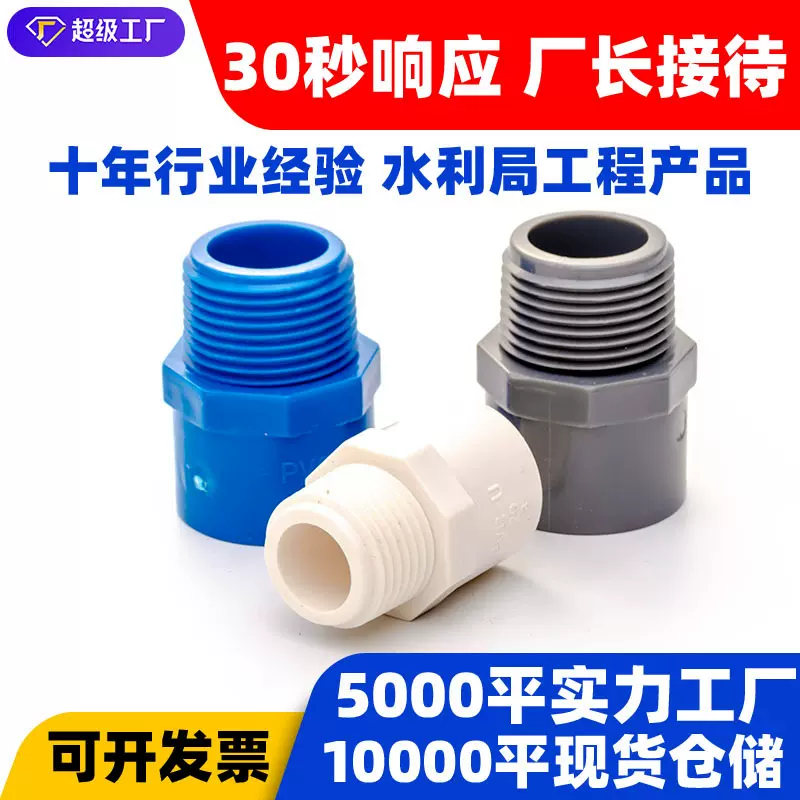 定制PVC外牙直接外丝接头直通外螺纹塑料配件4分20 25 32 40 50mm