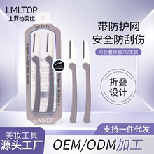 LMLTOP 折叠修眉刀两支装 不锈钢带防护网初学者刮眉刀 JJF06
