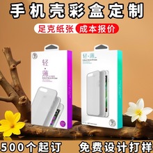 手机壳彩盒定制数据线挂钩包装盒定做电子产品小卡盒厂家纸盒彩印