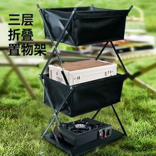 J5N户外露营三层折叠便携式置物架出游野餐烧烤收纳架多功能鞋架