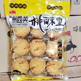 批发供应休闲食品 传统美食西关桃皇528g*12袋/箱